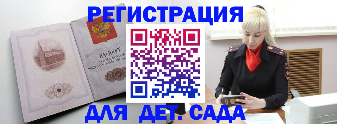 прописка ребенка в Шали