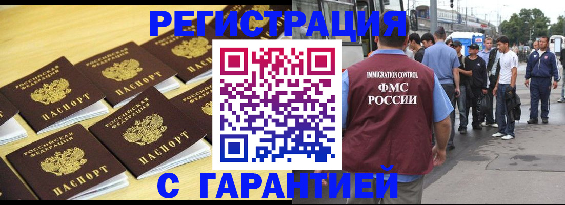 прописка для работы в Шали