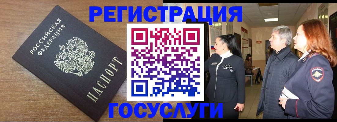 миграционный учет в Шали